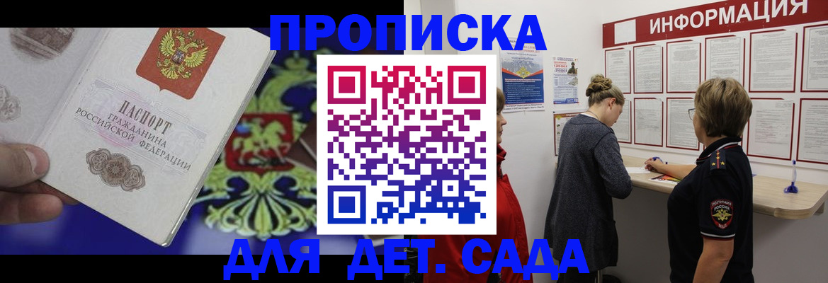 прописка штамп в Голицыно