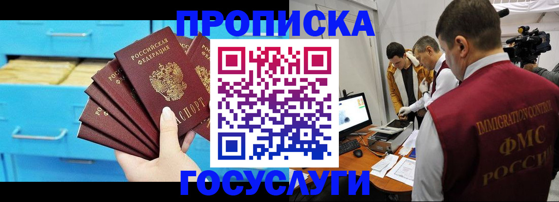 прописка ребенка в Голицыно