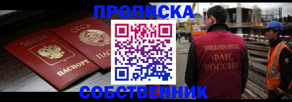 прописка поиск в Голицыно