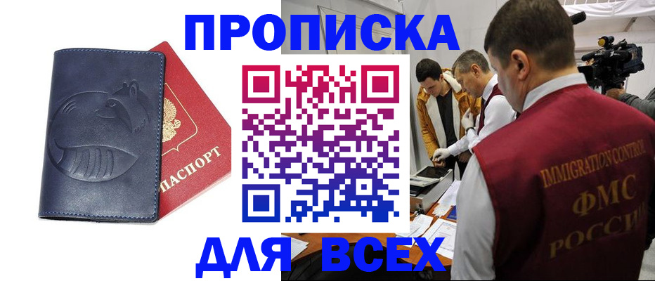 временная регистрация 2025 в Голицыно