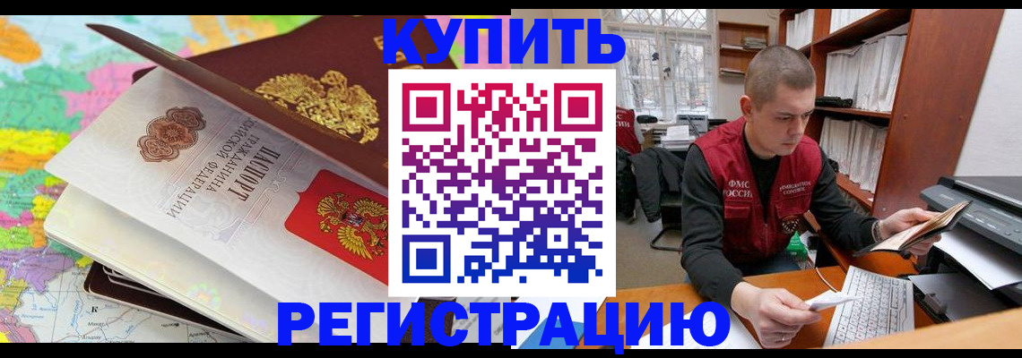прописка регистрация в Голицыно