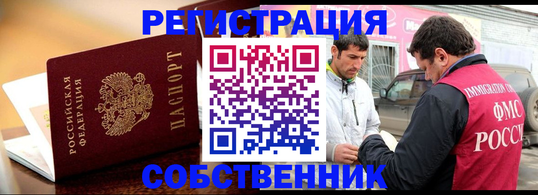 временная регистрация для школы в Голицыно